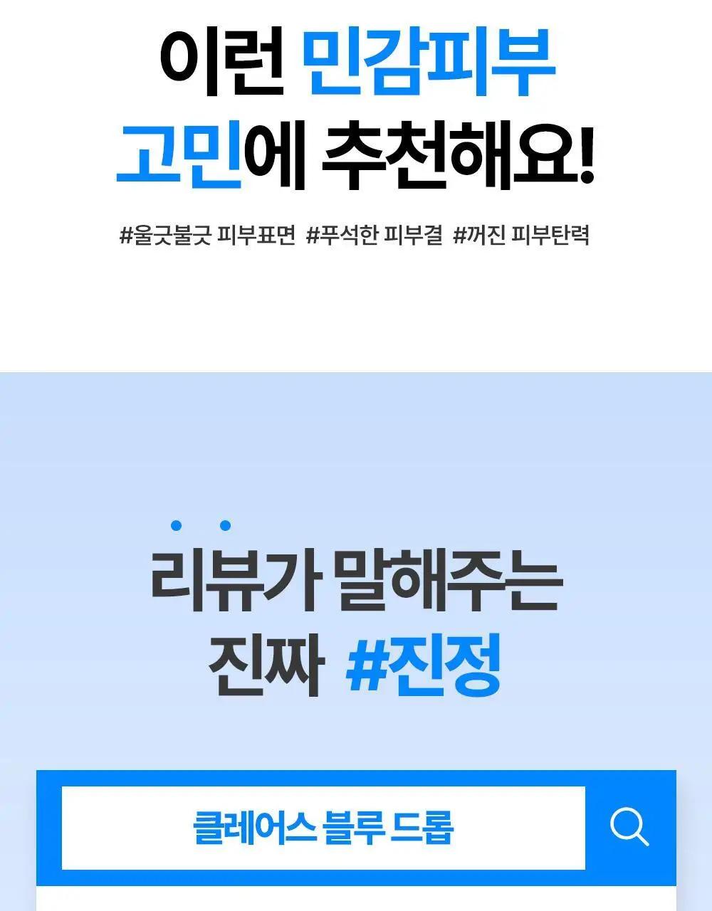 [리락쿠마 콜라보/진정1등] 클레어스 블루 유스 액티베이팅 드롭 50ml 한정기획 (+리락쿠마 파우치) 상세페이지 19